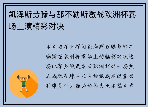 凯泽斯劳滕与那不勒斯激战欧洲杯赛场上演精彩对决