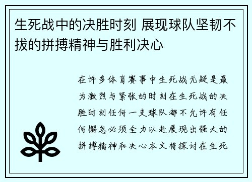 生死战中的决胜时刻 展现球队坚韧不拔的拼搏精神与胜利决心