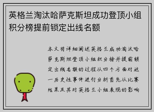 英格兰淘汰哈萨克斯坦成功登顶小组积分榜提前锁定出线名额