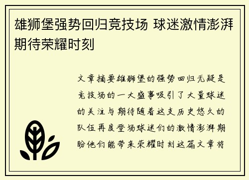 雄狮堡强势回归竞技场 球迷激情澎湃期待荣耀时刻
