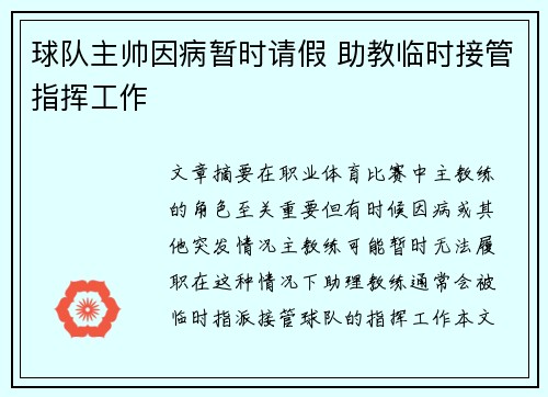 球队主帅因病暂时请假 助教临时接管指挥工作