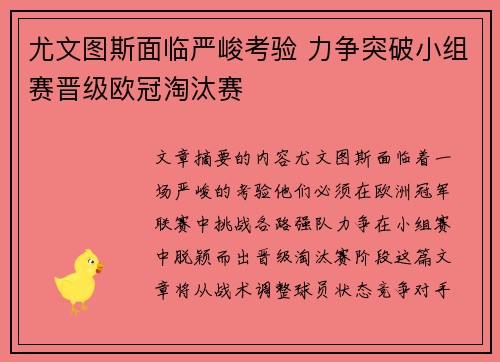 尤文图斯面临严峻考验 力争突破小组赛晋级欧冠淘汰赛