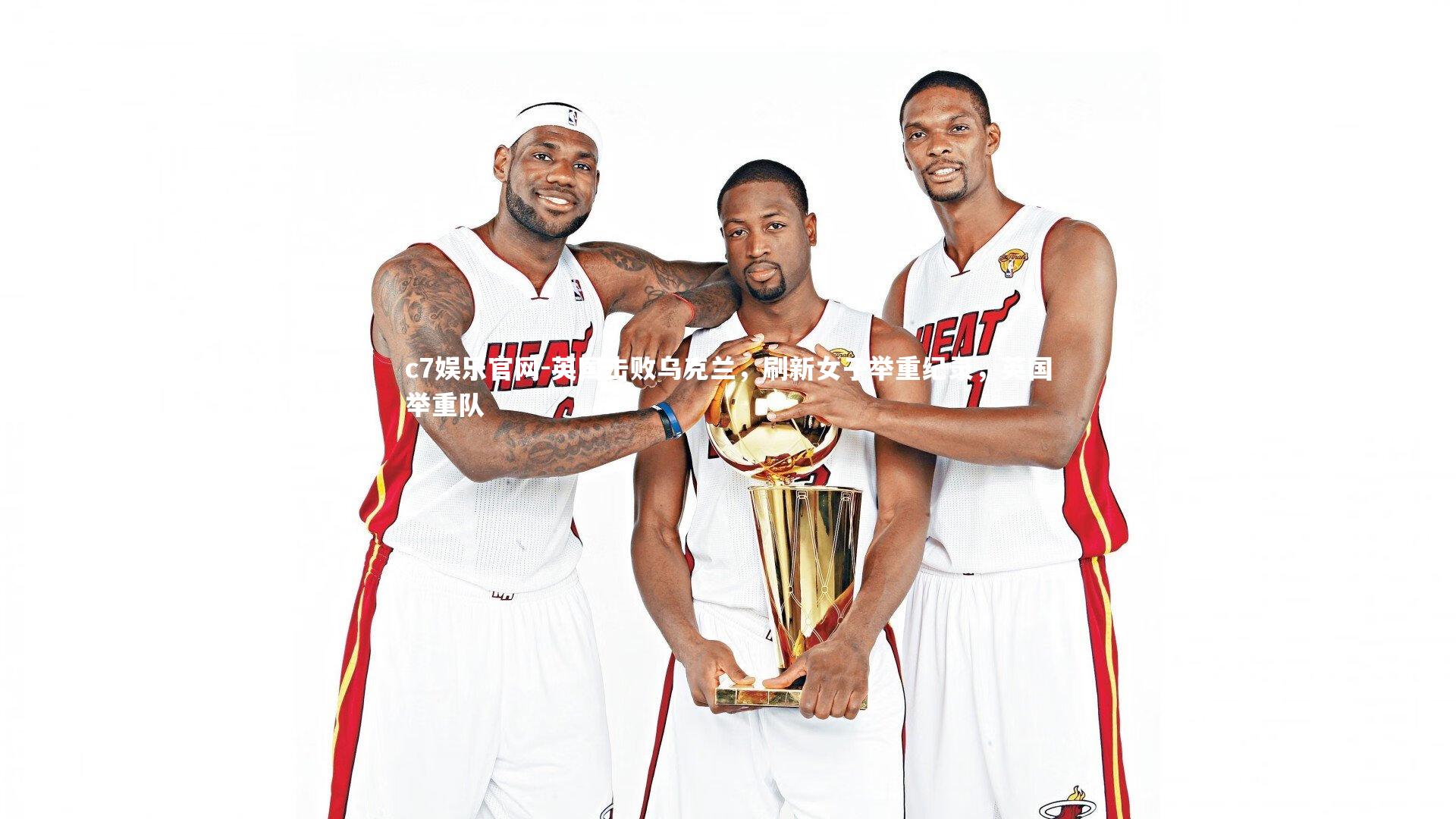 英国击败乌克兰,刷新女子举重纪录,英国举重队