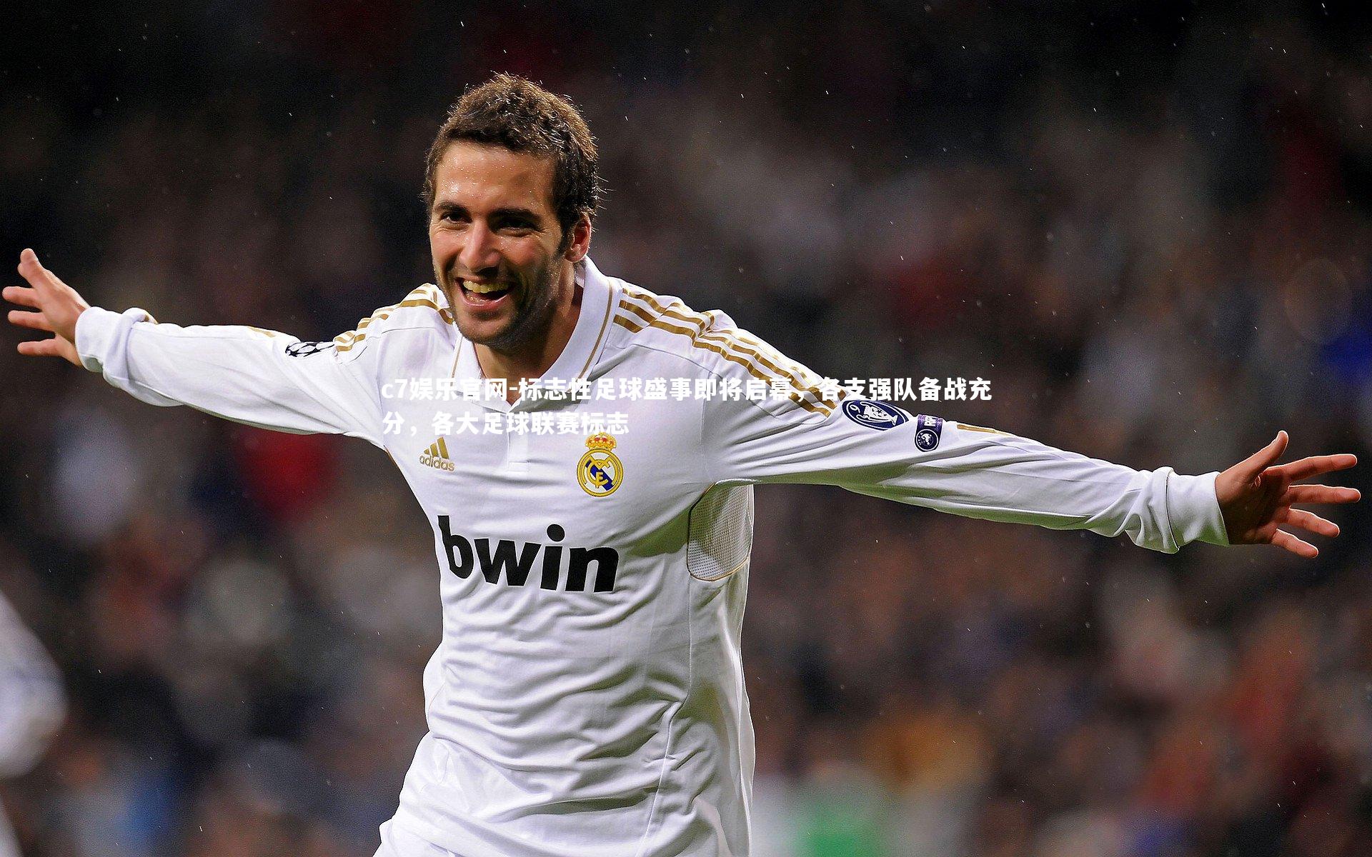 c7娱乐官网-标志性足球盛事即将启幕，各支强队备战充分，各大足球联赛标志