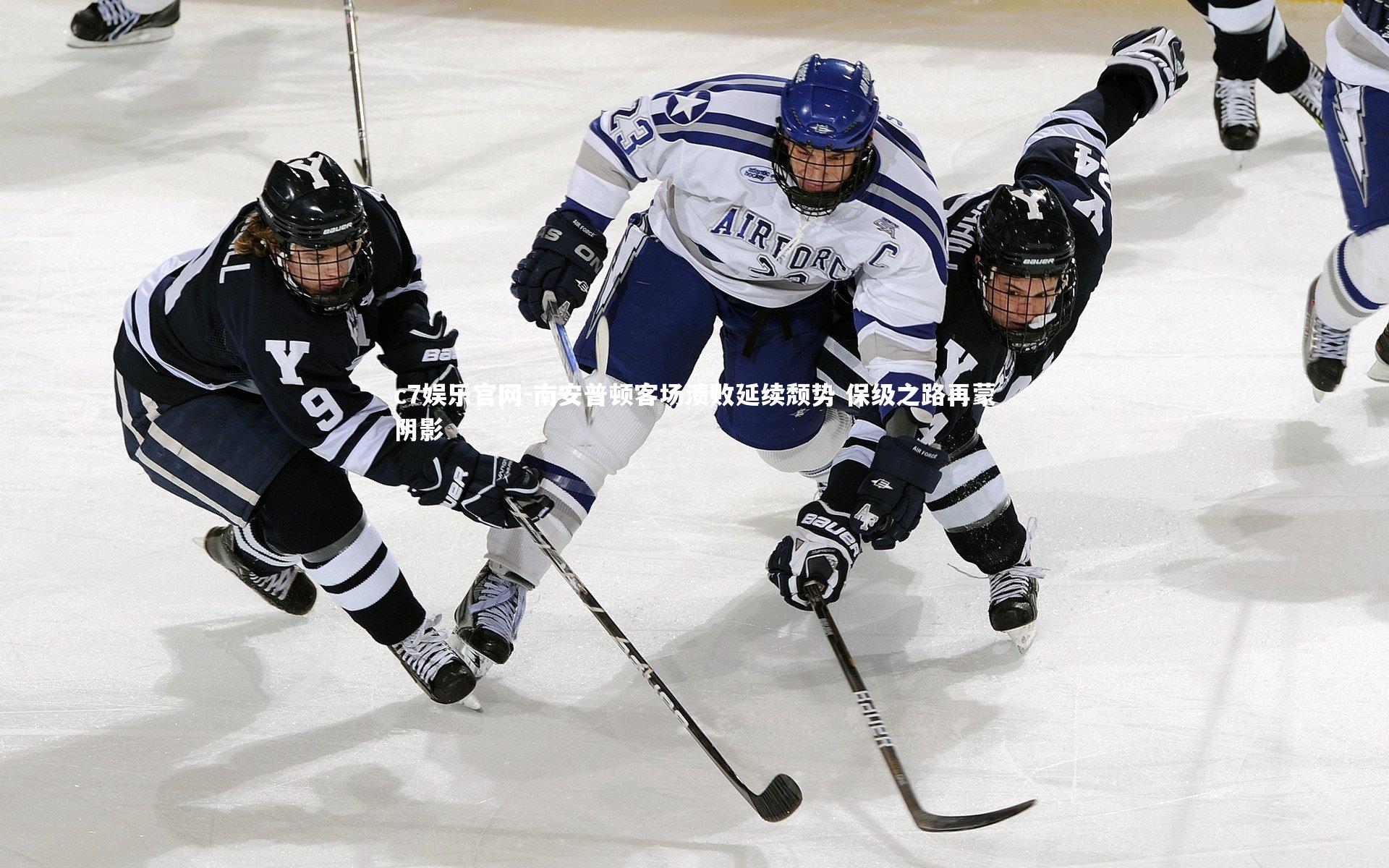 c7娱乐官网-南安普顿客场溃败延续颓势 保级之路再蒙阴影