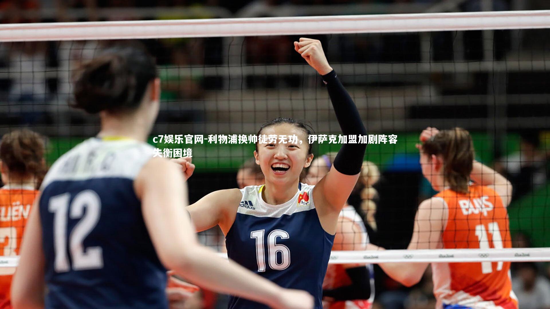 利物浦换帅徒劳无功，伊萨克加盟加剧阵容失衡困境