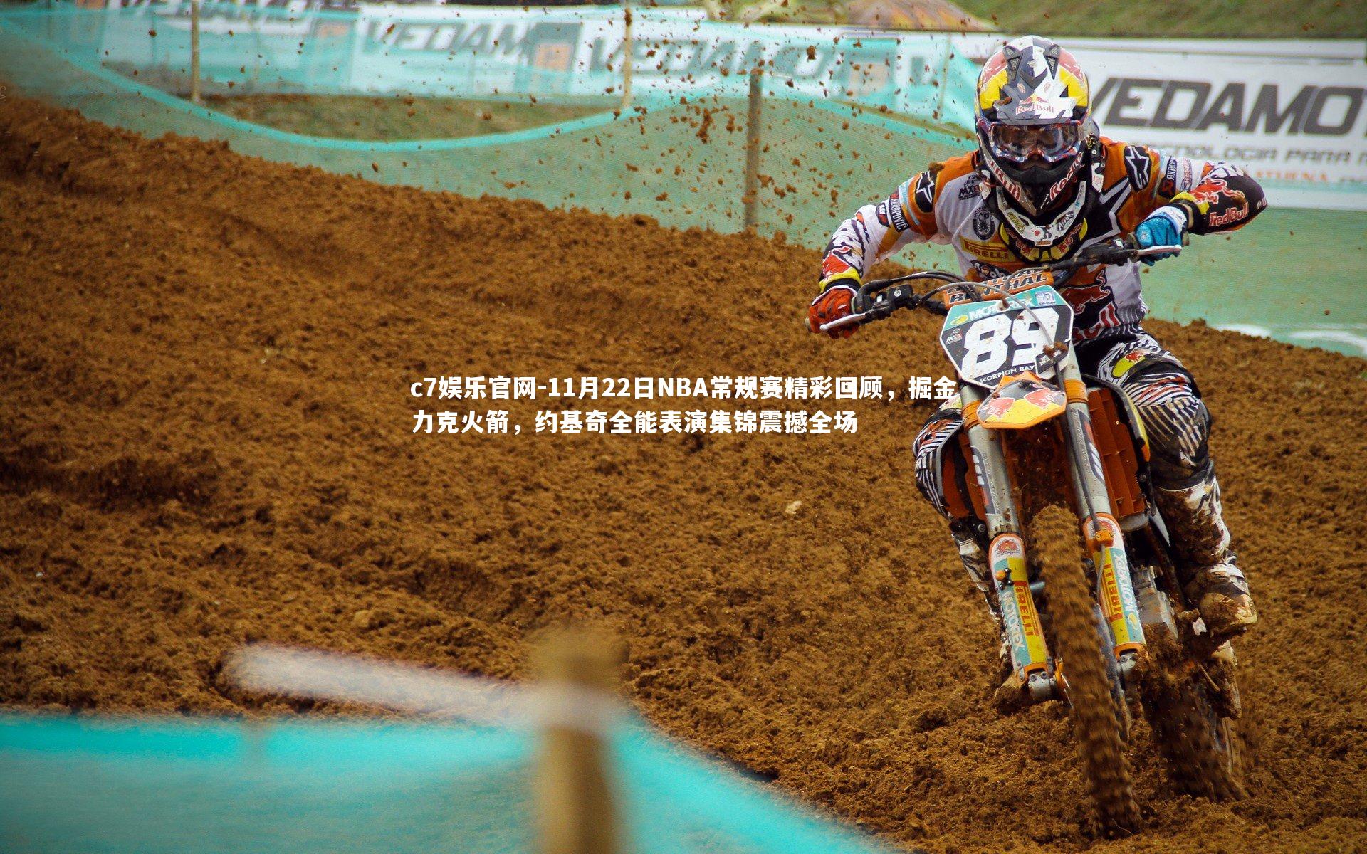 11月22日NBA常规赛精彩回顾，掘金力克火箭，约基奇全能表演集锦震撼全场