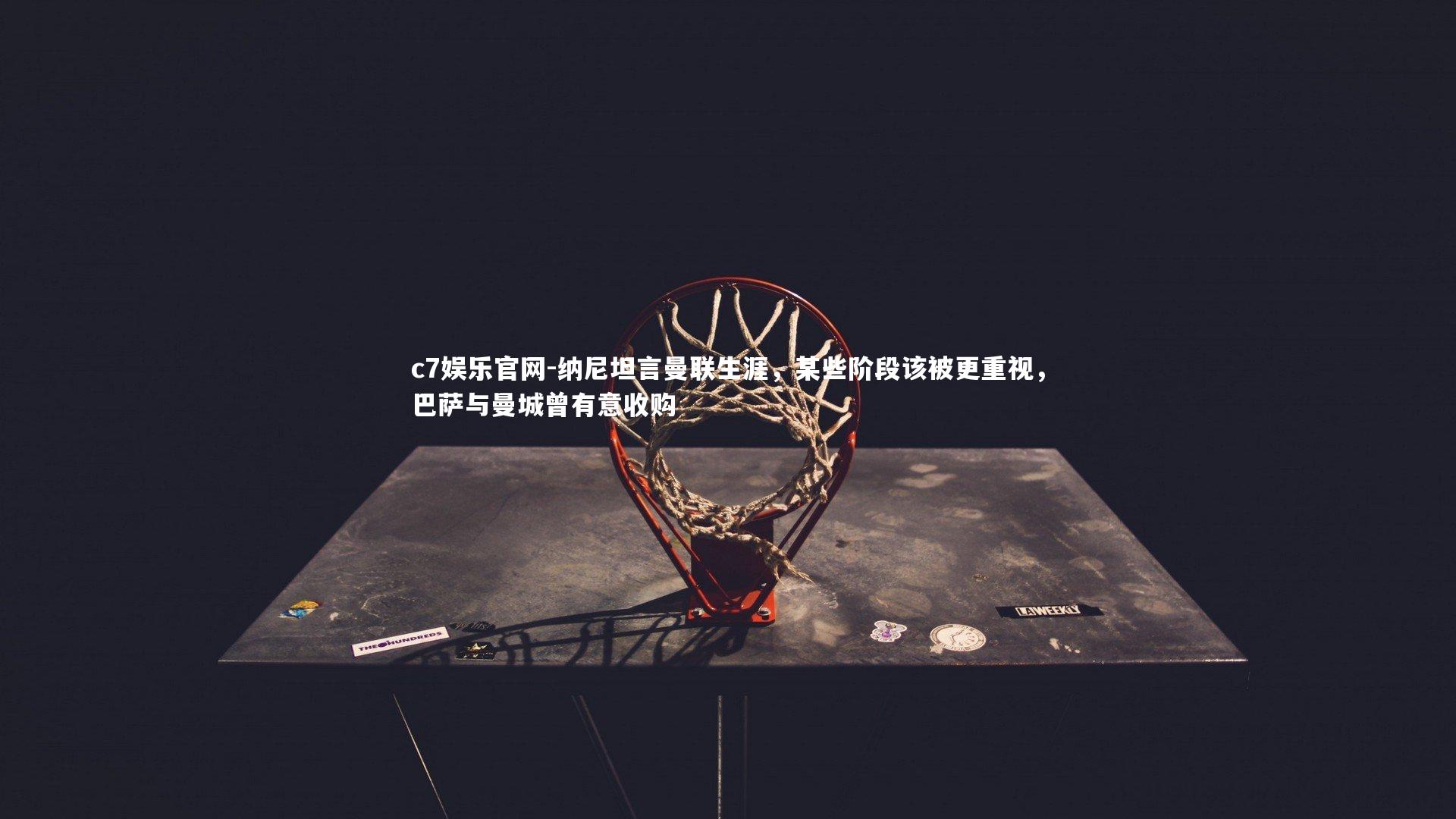 纳尼坦言曼联生涯，某些阶段该被更重视，巴萨与曼城曾有意收购