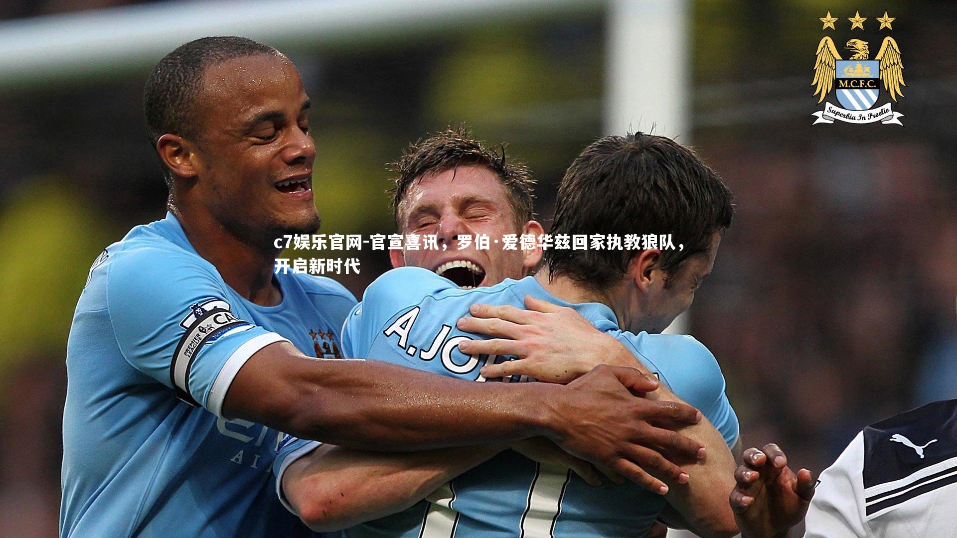 官宣喜讯，罗伯·爱德华兹回家执教狼队，开启新时代