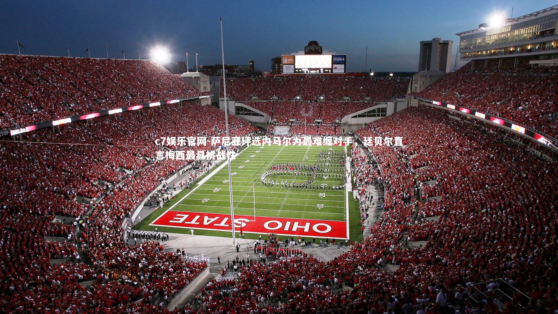 萨尼亚评选内马尔为最难缠对手，廷贝尔直言梅西最具挑战性