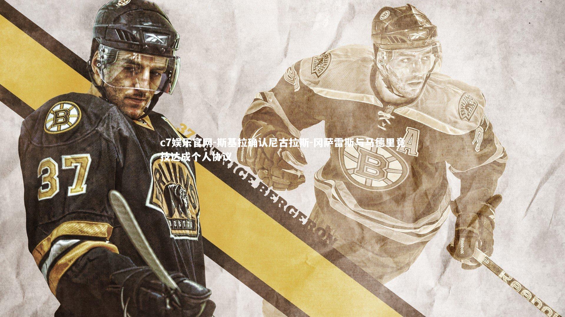 斯基拉确认尼古拉斯-冈萨雷斯与马德里竞技达成个人协议