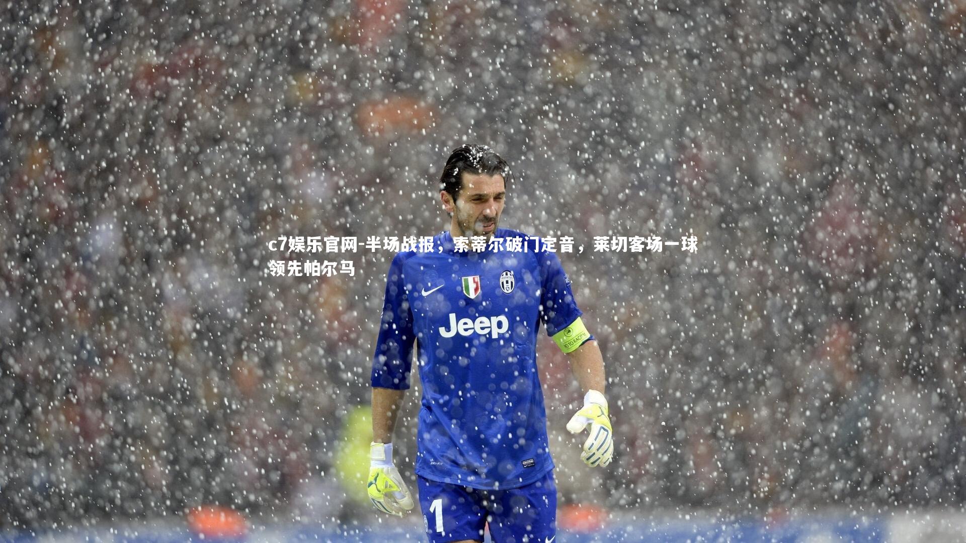 半场战报,索蒂尔破门定音,莱切客场一球领先帕尔马